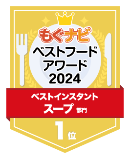 ベストフードアワード2024 スープ部門 第1位