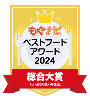 ベストフードアワード2024 総合大賞