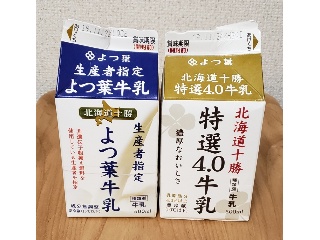 よつ葉乳業 北海道十勝特選4.0牛乳