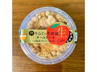 りんごの生食感チーズケーキ 北海道クリームチーズ使用