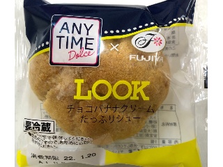 ANYTIME DOLCE LOOK チョコバナナクリームたっぷりシュー