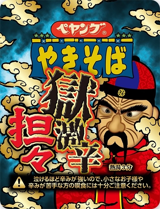 高評価】ペヤング 獄激辛 担々やきそばのクチコミ一覧（1～9件）【もぐナビ】