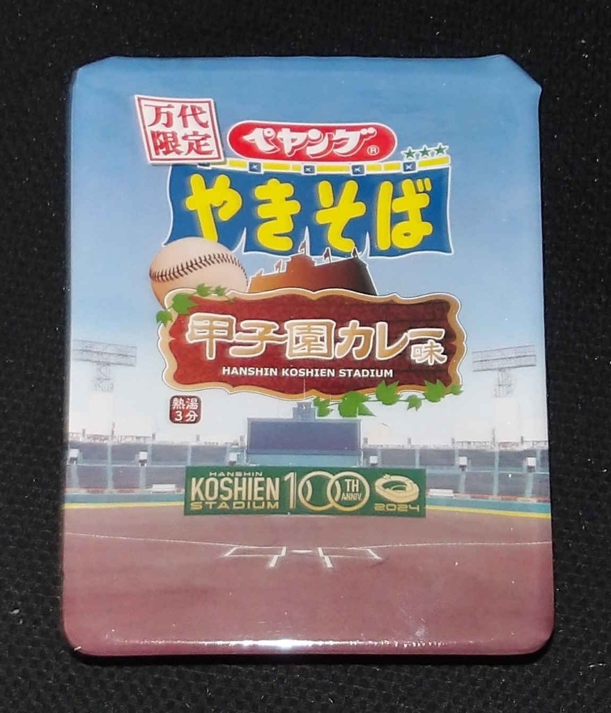 ペヤング やきそば 甲子園カレー味の感想・クチコミ・商品情報【もぐナビ】