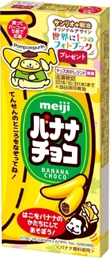 中評価 明治 バナナチョコのクチコミ一覧 もぐナビ