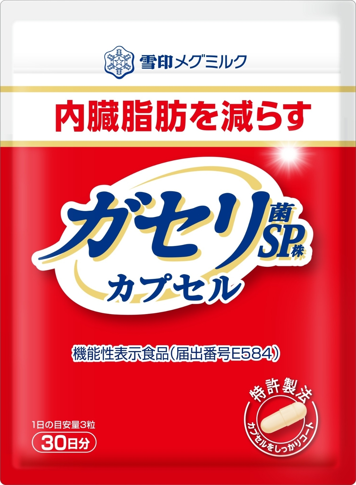 雪印メグミルク ガセリ菌ＳＰ株 カプセルの感想・クチコミ・値段・価格