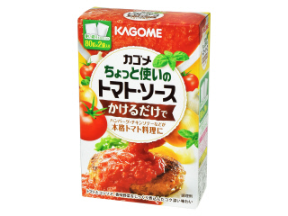 カゴメ ちょっと使いのトマトソース かけるだけでのクチコミ 評価 商品情報 もぐナビ