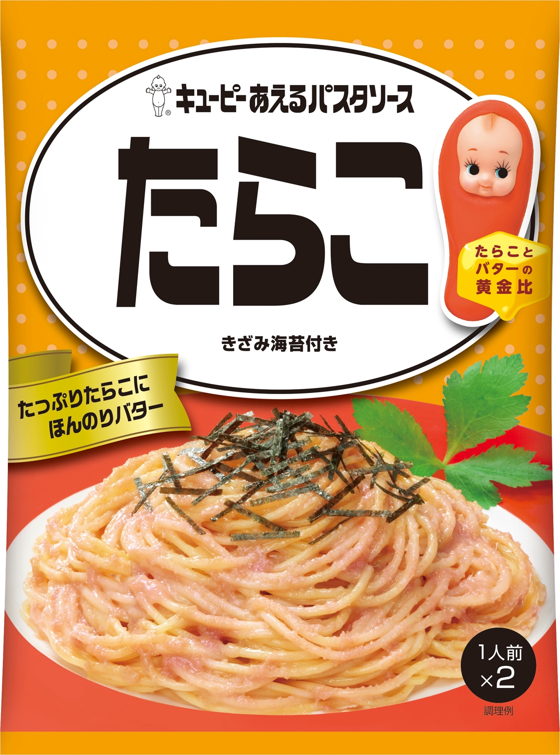 中評価】キユーピー あえるパスタソース たらこのクチコミ一覧（1～20