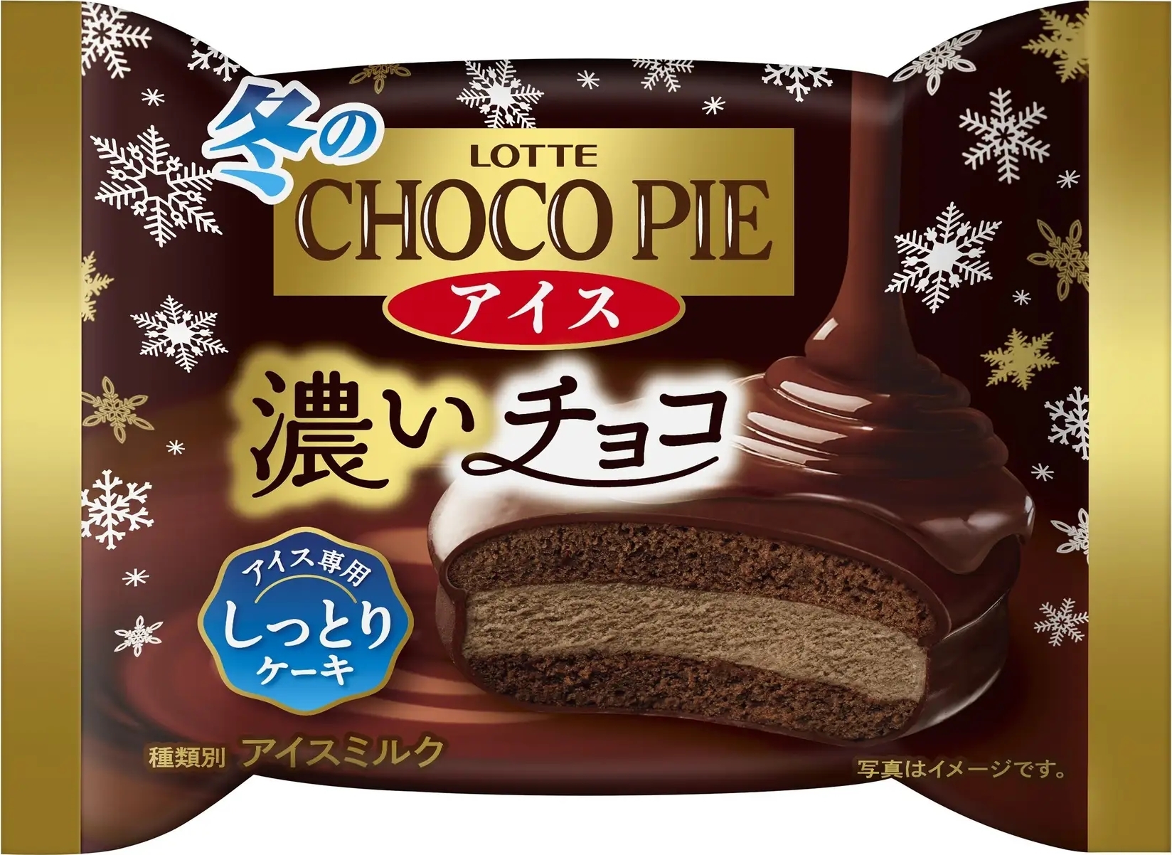 中評価】ロッテ 冬のチョコパイアイスのクチコミ一覧（1～20件）【もぐ