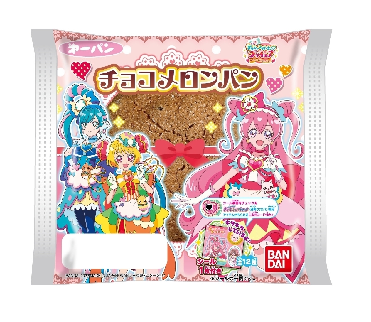 中評価 第一パン プリキュア チョコメロンパンのクチコミ一覧 もぐナビ