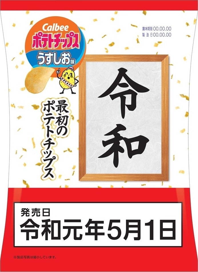 高評価】カルビー 令和最初のポテトチップス うすしお味のクチコミ一覧（1～9件）【もぐナビ】