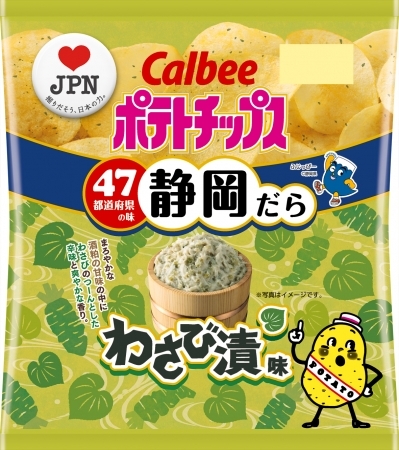 中評価 カルビー ポテトチップス 静岡の味 わさび漬味のクチコミ一覧 もぐナビ