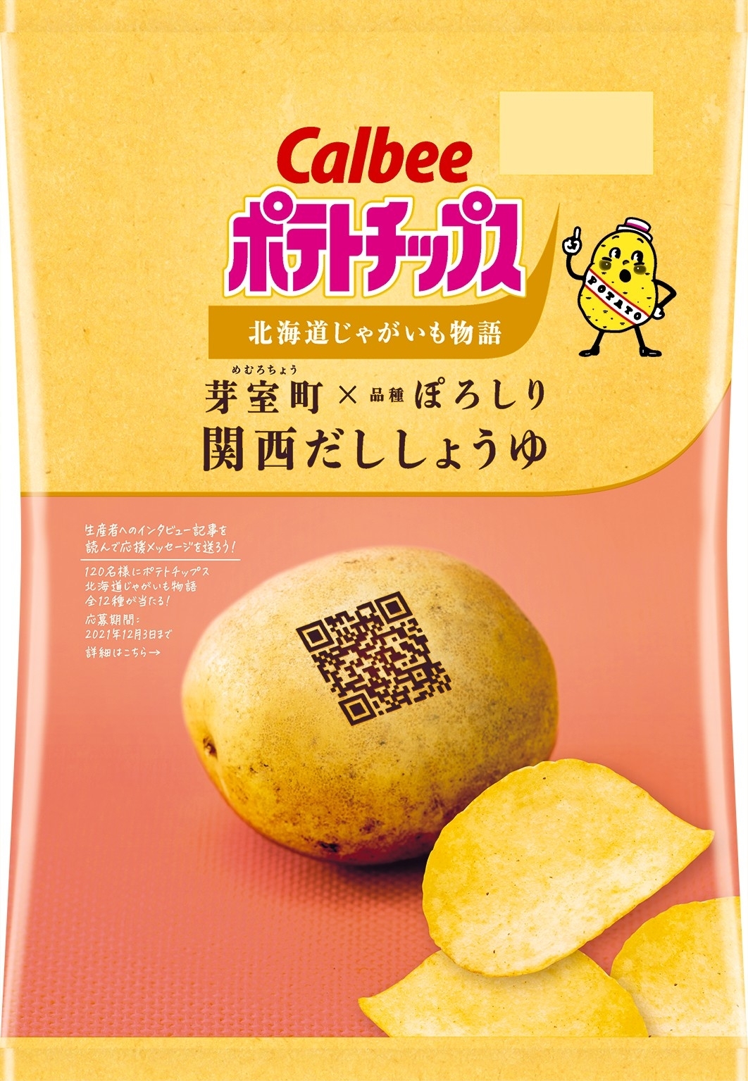 カルビー 北海道じゃがいも物語 芽室町 ぽろしり 関西だししょうゆのクチコミ 評価 値段 価格情報 もぐナビ