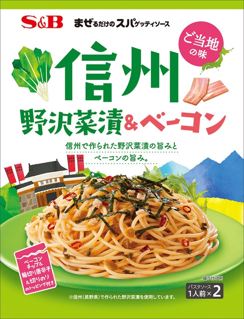 ｓ ｂ まぜるだけのスパゲッティソース ご当地の味 信州野沢菜漬 ベーコンのクチコミ 評価 カロリー 値段 価格情報 もぐナビ