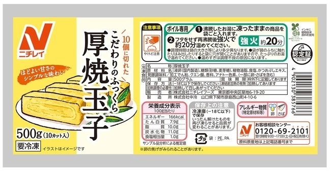 ニチレイ こだわりのふっくら厚焼玉子の感想・クチコミ・商品情報【もぐナビ】