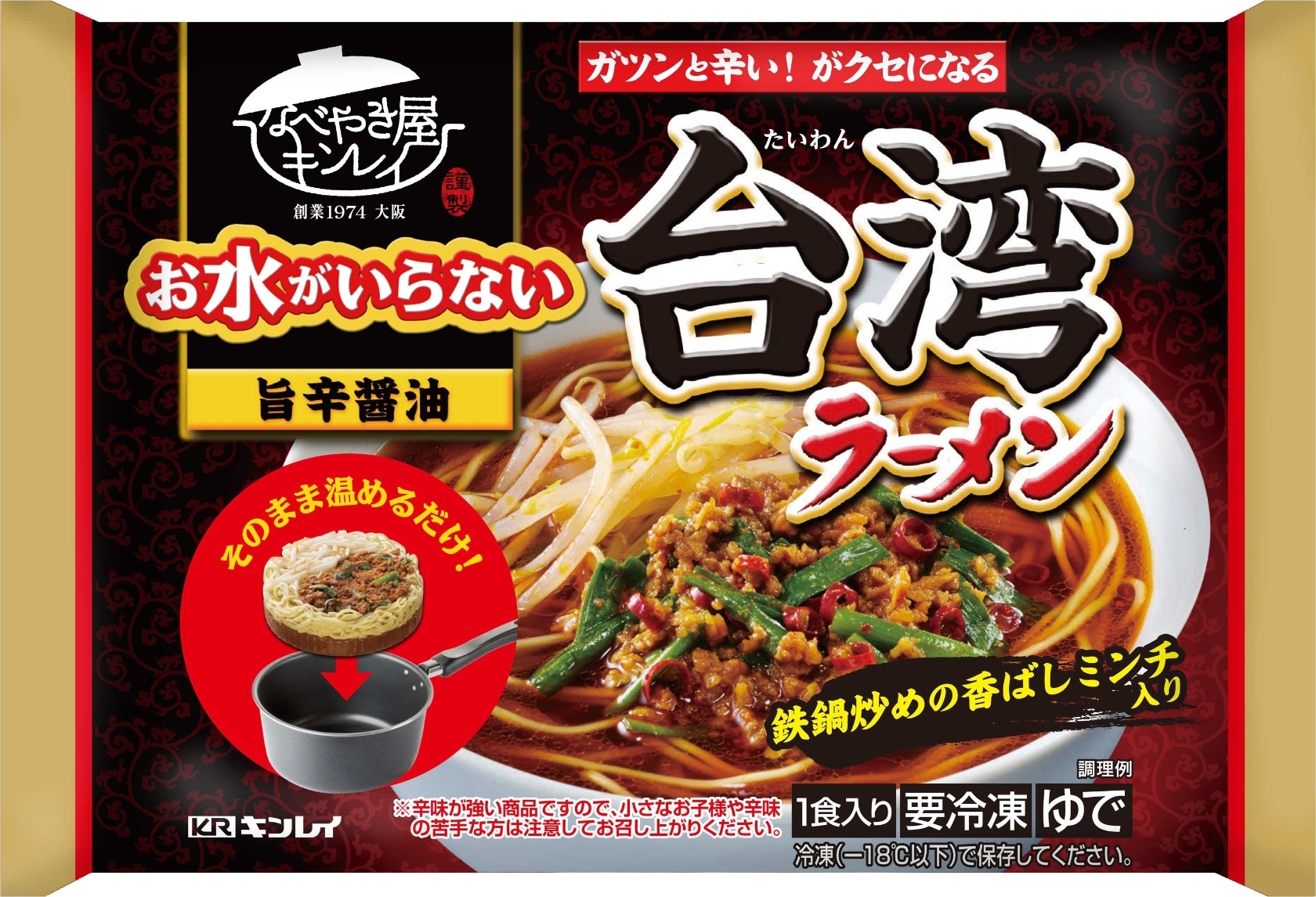 中評価】キンレイ お水がいらない 台湾ラーメンのクチコミ一覧（1～20