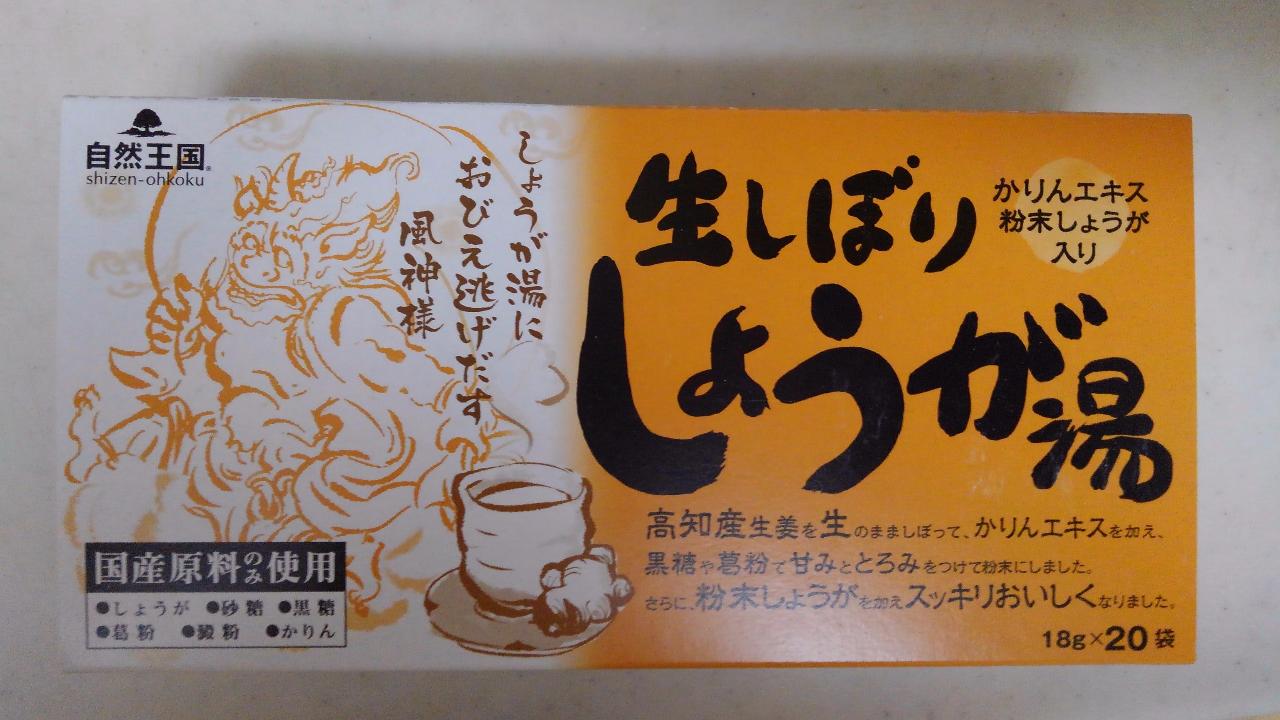 協和 生しぼりしょうが湯の感想・クチコミ・商品情報【もぐナビ】