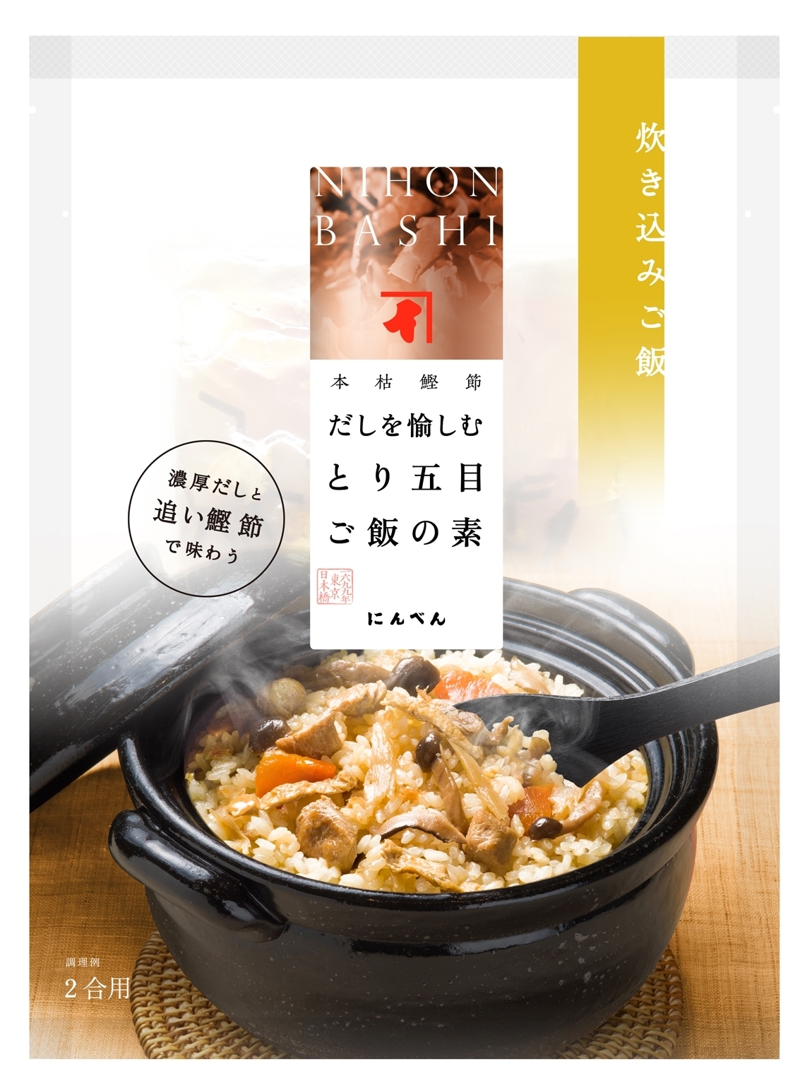 にんべん だしを愉しむとり五目ご飯の素 国産鶏肉使用のクチコミ 評価 値段 価格情報 もぐナビ