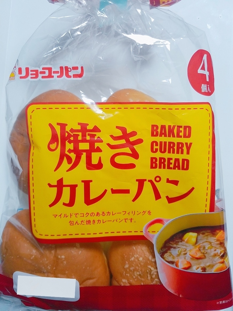 リョーユーパン 焼きカレーパンの感想・クチコミ・商品情報【もぐナビ】