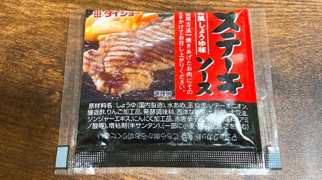 ステーキソース(210g*3コセット)