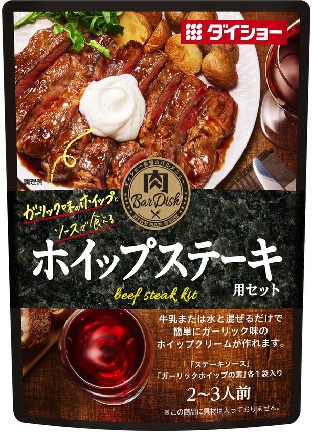 ダイショー 肉ＢａｒＤｉｓｈ ホイップステーキ用セットの感想・クチコミ・値段・価格情報【もぐナビ】