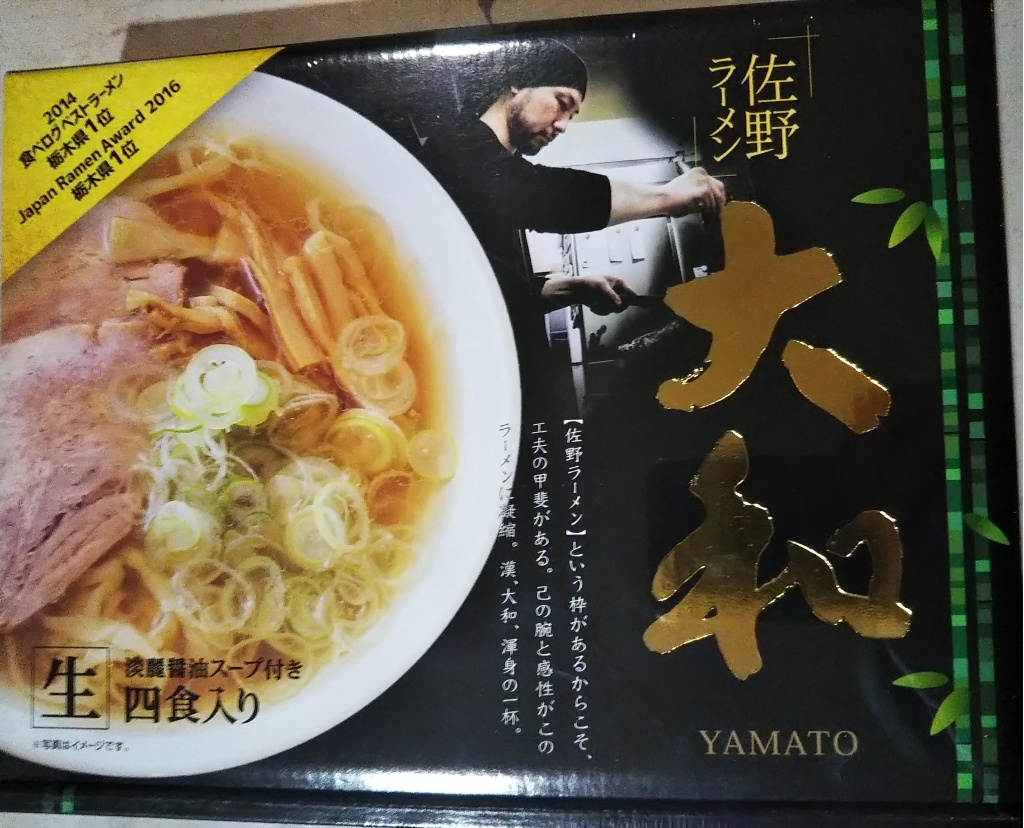 久保田麺業 佐野ラーメン 大和のクチコミ 評価 商品情報 もぐナビ