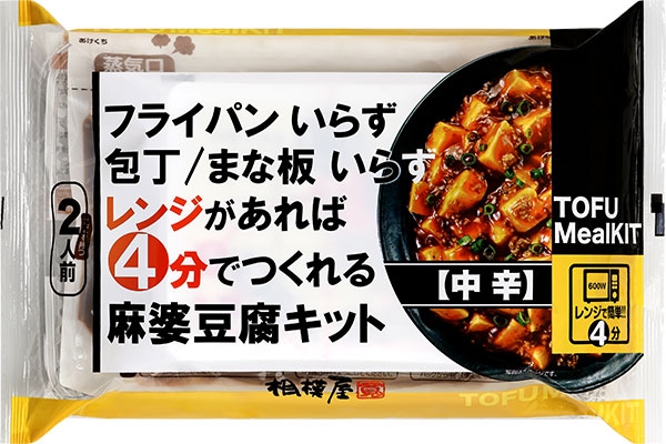 相模屋 レンジで簡単 麻婆豆腐キット 中辛のクチコミ 評価 カロリー情報 もぐナビ