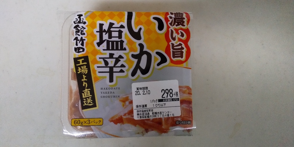 中評価】竹田食品 濃い旨 いか塩辛のクチコミ一覧（1～2件）【もぐナビ】