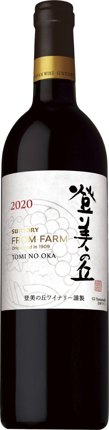 サントリー ＳＵＮＴＯＲＹ ＦＲＯＭ ＦＡＲＭ 登美の丘 赤 ２０２０の