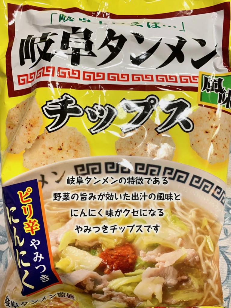 中評価】長登屋 岐阜タンメン 岐阜タンメン風味チップスのクチコミ一覧（1～1件）【もぐナビ】