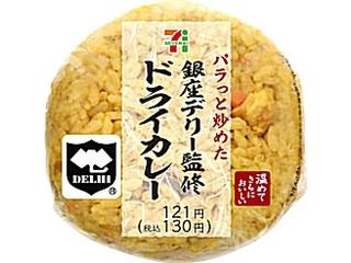 中評価 セブン イレブン 銀座デリー監修 ドライカレーおむすび 袋1個のクチコミ 評価 カロリー 値段 価格情報 もぐナビ