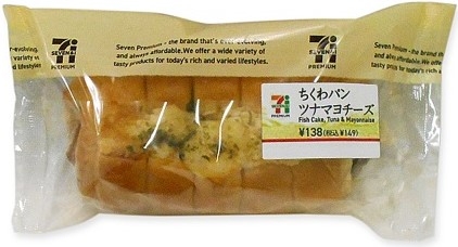 高評価 セブン イレブン ちくわパン チーズマヨネーズのクチコミ 評価 カロリー 値段 価格情報 もぐナビ