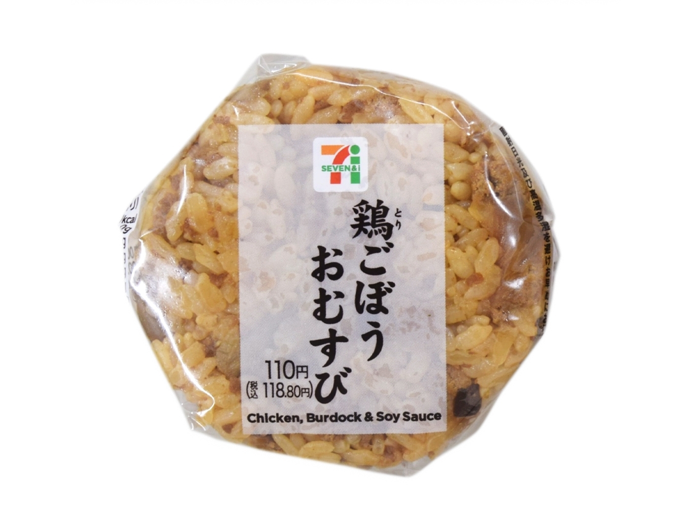 鶏とごぼうのおにぎり 110g 10個 鶏 おにぎり おもてなしの品 贈答品 送料無料 おむすび ギフト 冷凍 ごぼう 手作り