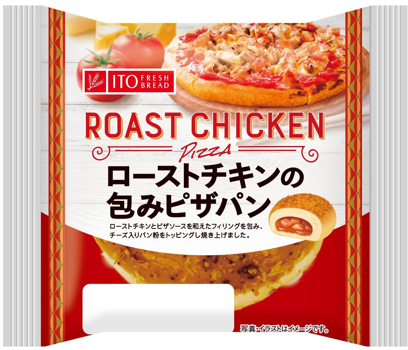 イトーパン ローストチキンの包みピザパンのクチコミ 評価 商品情報 もぐナビ