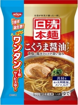 日清食品冷凍 日清本麺 こくうま醤油ラーメン ワンタン付きの感想