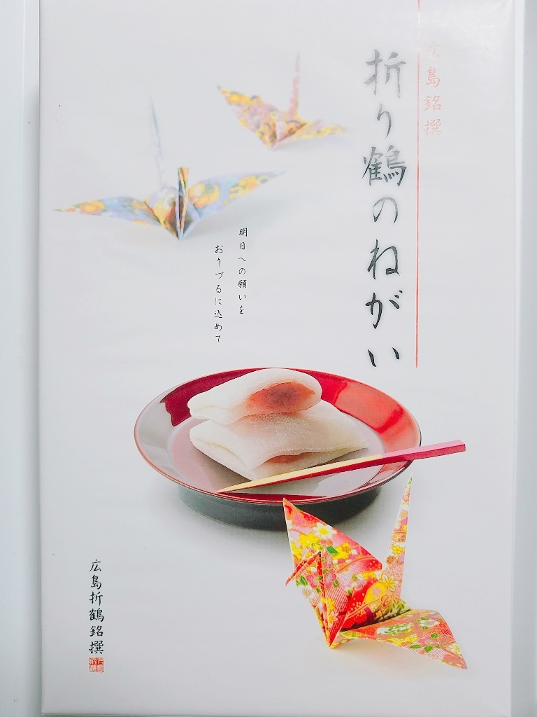 竹内製菓 折り鶴のねがいのクチコミ 評価 商品情報 もぐナビ