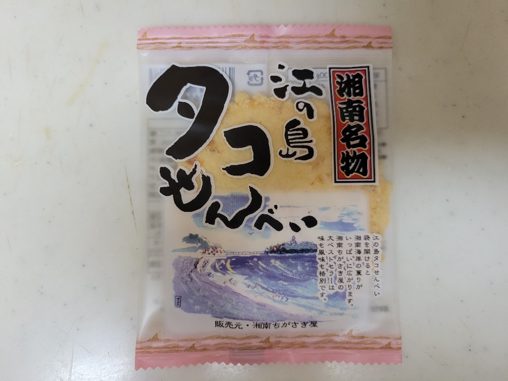 湘南ちがさき屋 湘南名物 江の島タコせんべいの感想 クチコミ 商品情報 もぐナビ