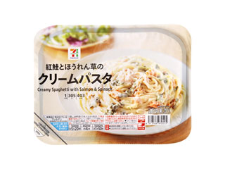 中評価 セブンプレミアム 紅鮭とほうれん草のクリームパスタ パック305gのクチコミ 評価 商品情報 もぐナビ