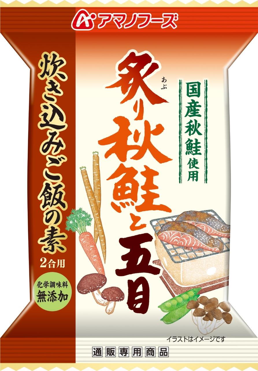 アマノフーズ 炙り秋鮭と五目の炊き込みご飯の素のクチコミ 評価 商品情報 もぐナビ