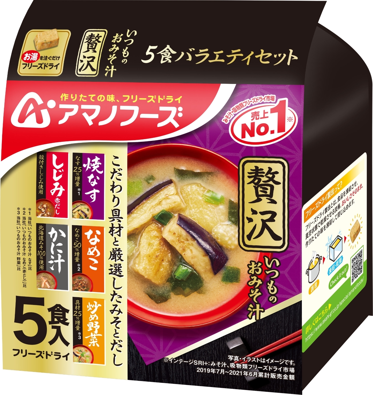 激安☆超特価 アマノフーズ フリーズドライ いつものおみそ汁 なす 10食×6箱入× 2ケース 送料無料 一般食品 インスタント食品 味噌汁 即席  fucoa.cl