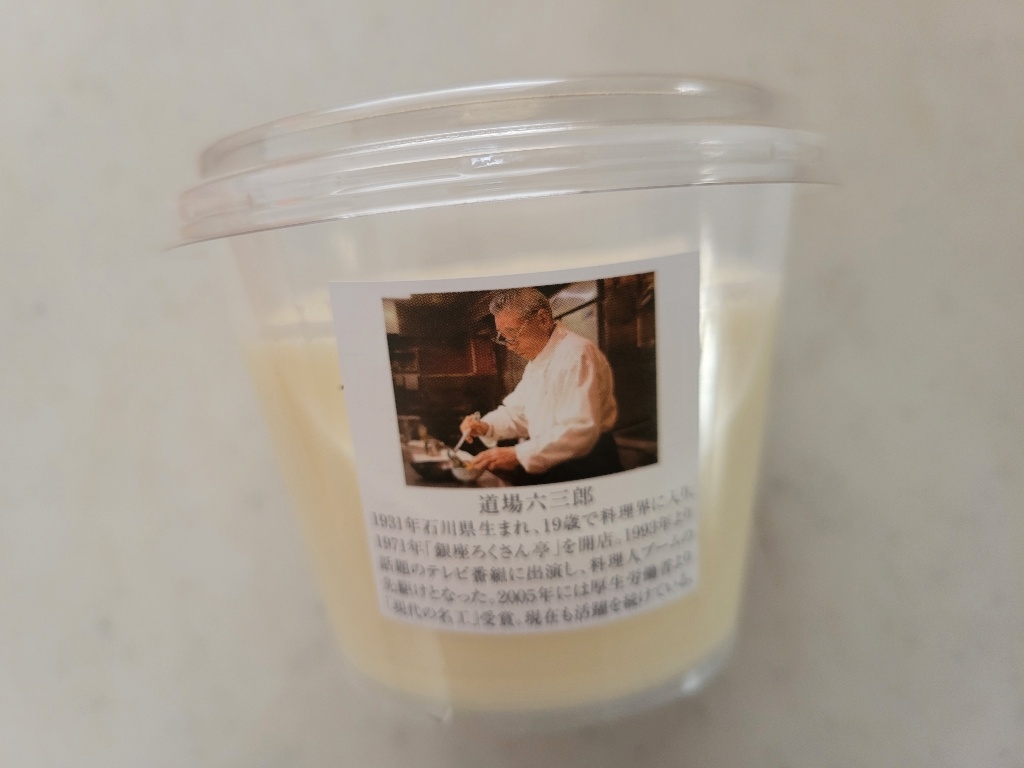 利恵産業 道場六三郎監修 クリームチーズプリンの感想・クチコミ・商品